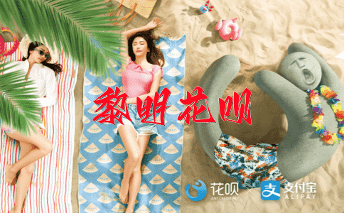 大快人心花呗